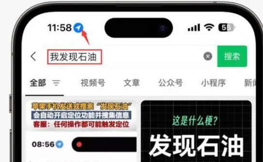 乌尔禾苹果客服中心分享iPhone 输入“发现石油”触发定位