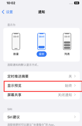 乌尔禾苹果售后维修中心分享iPhone手机收不到通知怎么办 