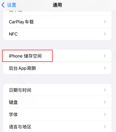 乌尔禾iPhone系统维修分享iPhone储存空间系统数据占用过大怎么修复 