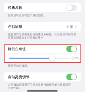 乌尔禾苹果电池维修分享iPhone省电巧妙设置降低白点值 