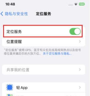 乌尔禾苹果维修客服分享如何在iPhone上隐藏自己的位置 