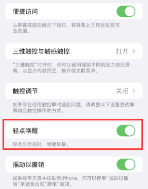 乌尔禾苹果授权维修站分享iPhone轻点无法唤醒怎么办 