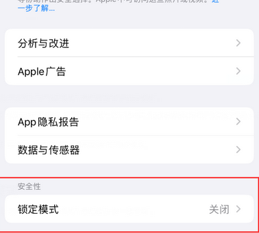 乌尔禾苹果15服务网点分享iPhone15中的“锁定模式”有什么作用