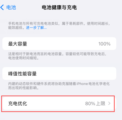 乌尔禾苹果15充电维修分享如何在iPhone15上设置充电上限