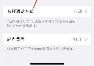 乌尔禾苹果蓝牙维修店分享iPhone设置蓝牙设备接听电话方法