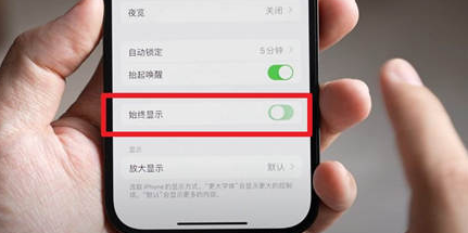 乌尔禾苹果15换屏服务分享iPhone15屏幕常亮怎么办