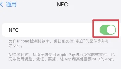 乌尔禾苹果维修服务分享iPhone15NFC功能开启方法 