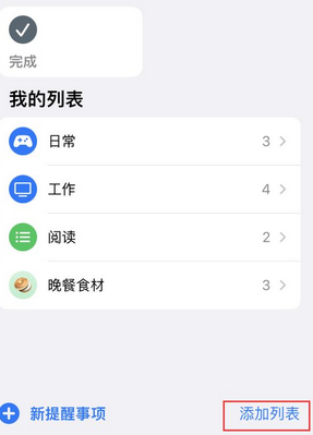 乌尔禾苹果14维修店分享iPhone14如何设置主屏幕显示多个不同类型提醒事项