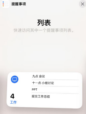 乌尔禾苹果14维修店分享iPhone14如何设置主屏幕显示多个不同类型提醒事项