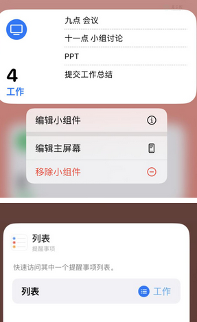 乌尔禾苹果14维修店分享iPhone14如何设置主屏幕显示多个不同类型提醒事项