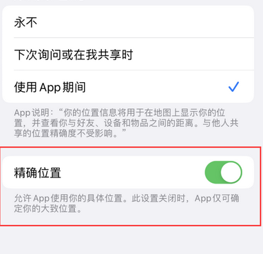 乌尔禾苹果服务中心分享iPhone查找应用定位不准确怎么办