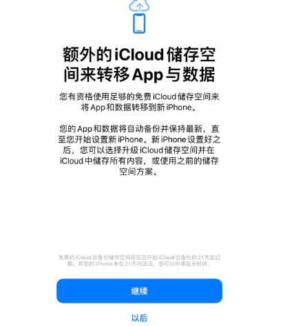 乌尔禾苹果14维修网点分享iPhone14如何增加iCloud临时免费空间