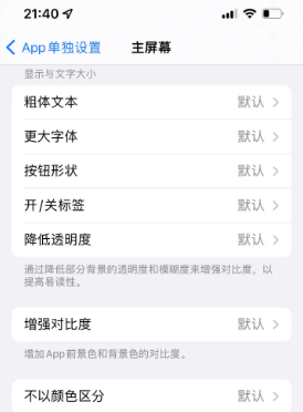 乌尔禾苹果14服务点分享iPhone14如何单独设置App