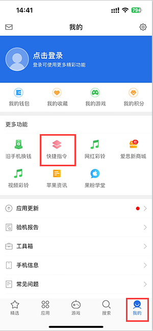 乌尔禾苹果服务中心分享iPhone的快捷指令如何使用 