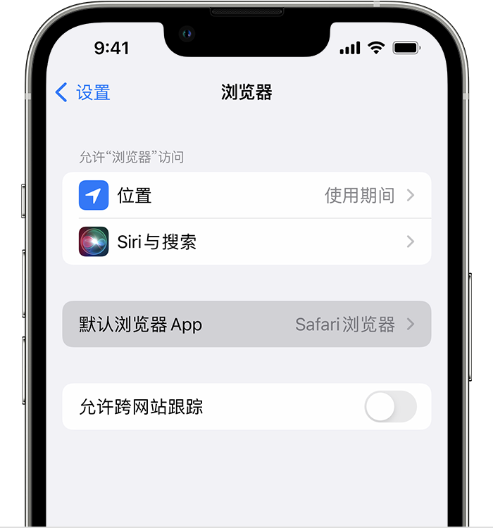 乌尔禾苹果维修服务分享如何在iPhone上设置默认浏览器 