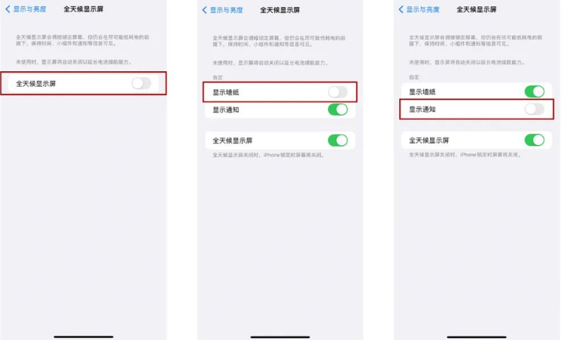 乌尔禾苹果14Pro维修分享iPhone14Pro息屏显示时间设置方法 