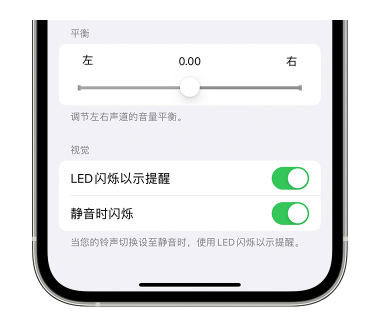 乌尔禾苹果14维修分享iPhone14静音时如何设置LED闪烁提示 