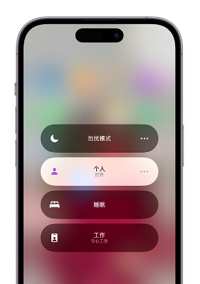 乌尔禾苹果14维修中心分享在iPhone14上定制个人专注模式 