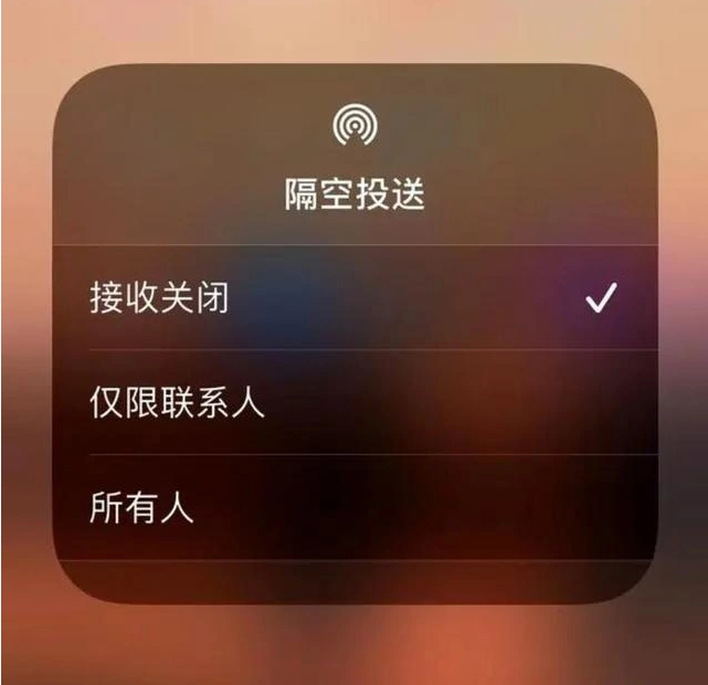 乌尔禾苹果指定维修店分享iPhone如何避免隔空收到不雅照 