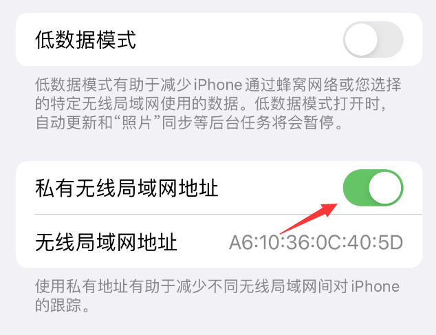 乌尔禾苹果wifi维修店分享iPhone私有无线局域网地址开启方法 