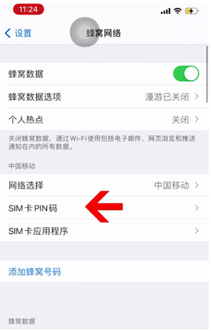 乌尔禾苹果14维修网分享如何给iPhone14的SIM卡设置密码 