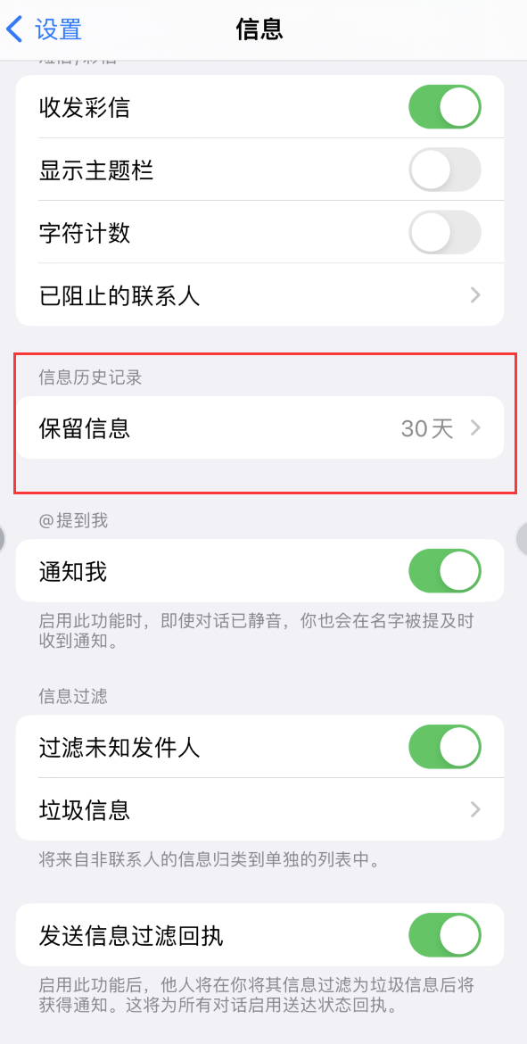 乌尔禾Apple维修如何消除iOS16信息应用出现红色小圆点提示 