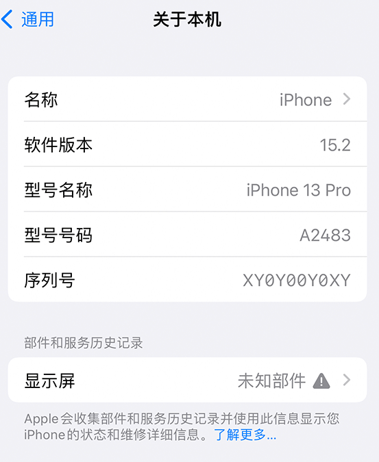 乌尔禾苹果14维修服务分享如何查看iPhone14系列部件维修历史记录 