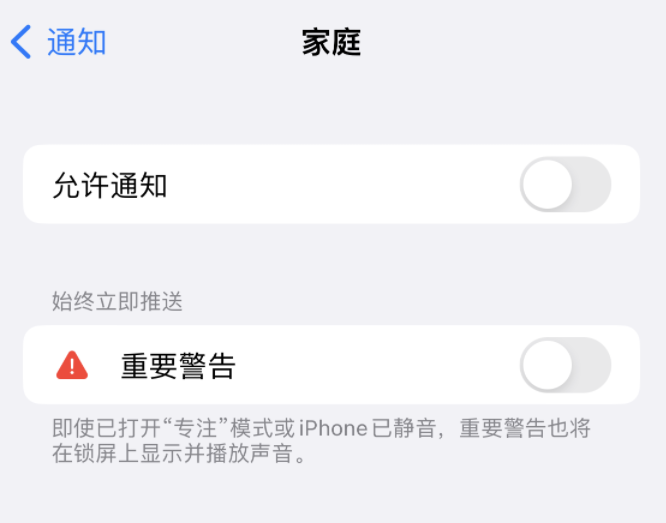 乌尔禾苹果14维修分享iPhone14系列机型弹出“家庭”警告后卡死如何解决 