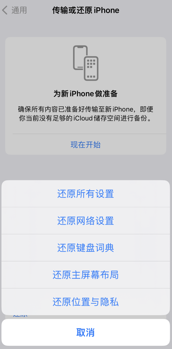 乌尔禾苹果维修在哪的分享iPhone还原功能可以还原哪些设置或内容 