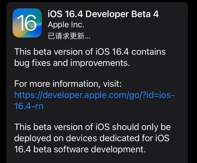 乌尔禾苹果维修网点分享iOS 16.4 beta 4更新内容及升级建议 