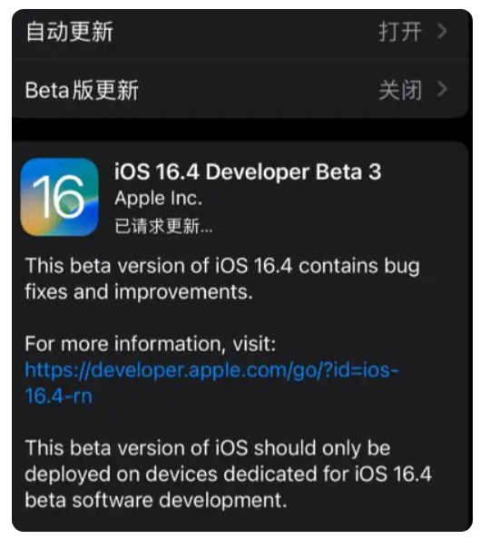 乌尔禾苹果手机维修分享：iOS16.4Beta3更新了什么内容？ 