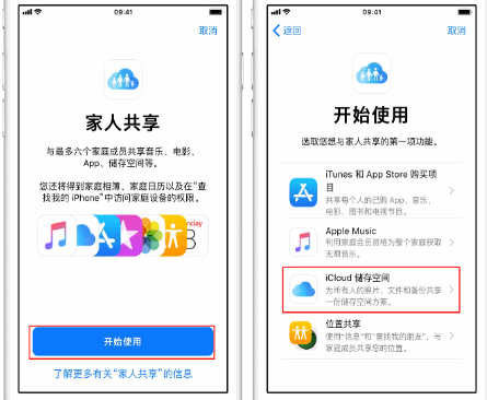 乌尔禾苹果14维修分享：iPhone14如何与家人共享iCloud储存空间？ 