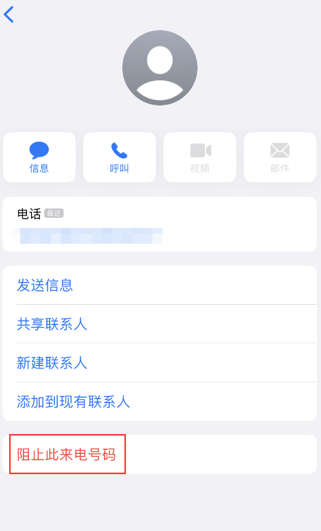 乌尔禾苹果手机维修分享：iPhone 拒收陌生人 iMessage 信息的方法 