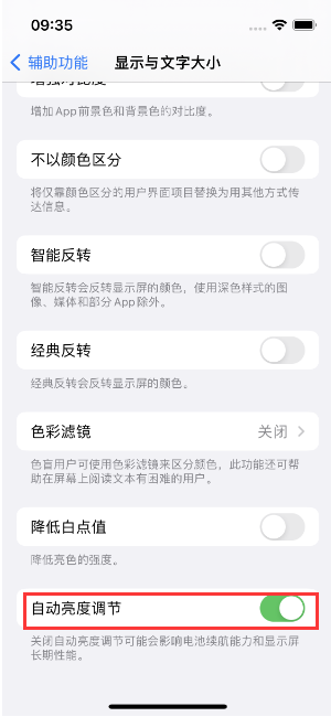 乌尔禾苹果15维修店分享iPhone 15 Pro系列屏幕亮度 