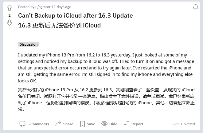 乌尔禾苹果手机维修分享iOS 16.3 升级后多项 iCloud 服务无法同步怎么办 