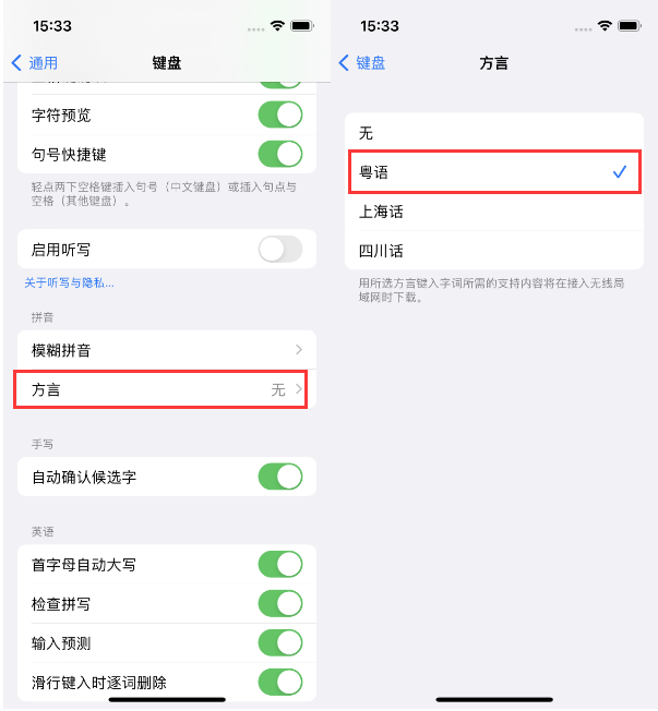 乌尔禾苹果14服务点分享iPhone 14plus设置键盘粤语方言的方法 