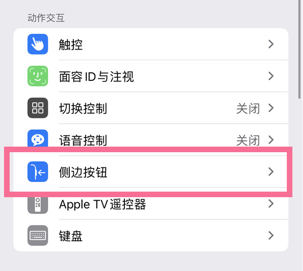 乌尔禾苹果14维修店分享iPhone14 Plus侧键双击下载功能关闭方法 