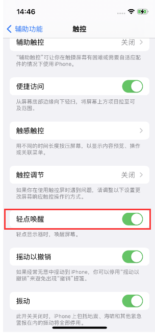 乌尔禾苹果14维修店分享iPhone 14双击屏幕不亮怎么办 