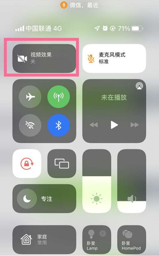 乌尔禾苹果14维修店分享iPhone14微信视频美颜开启方法 