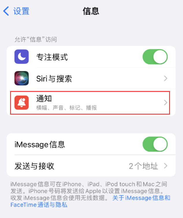 乌尔禾苹果14维修店分享iPhone 14 机型设置短信重复提醒的方法 