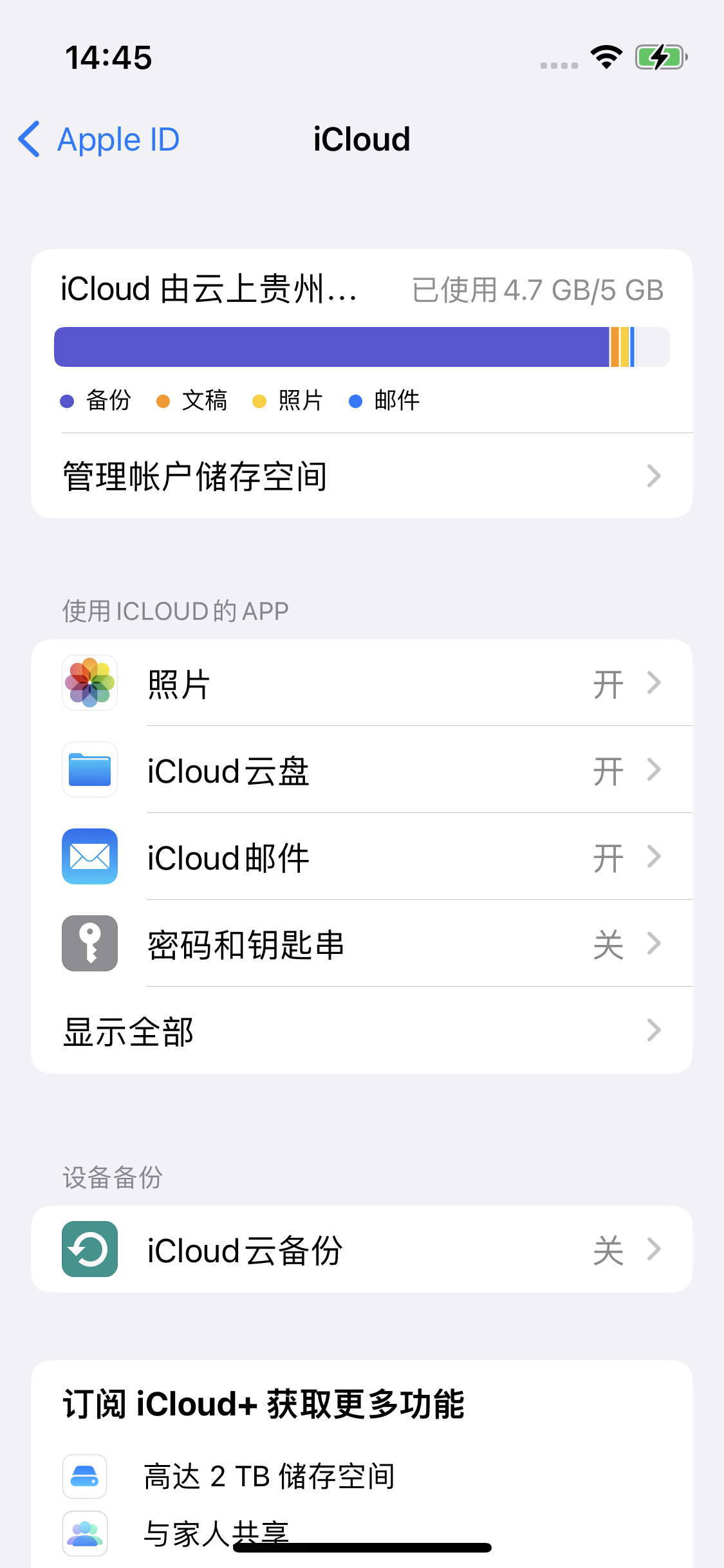 乌尔禾苹果14维修分享iPhone 14 开启iCloud钥匙串方法 