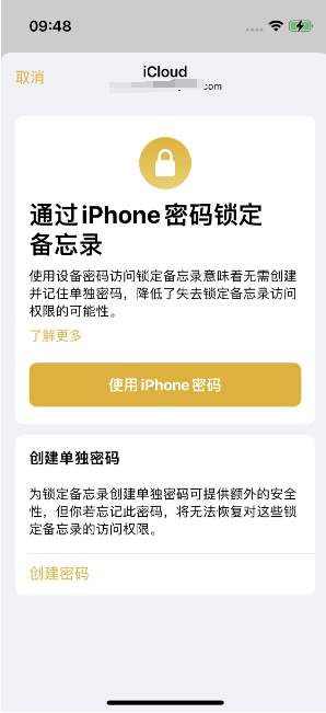 乌尔禾苹果14维修店分享iPhone 14备忘录加密方法教程 