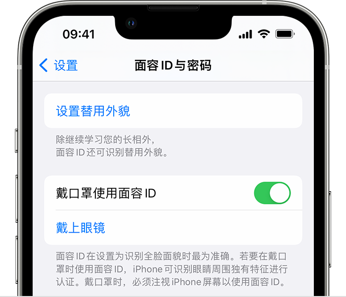 乌尔禾苹果14维修店分享佩戴口罩时通过面容 ID 解锁 iPhone 14的方法 