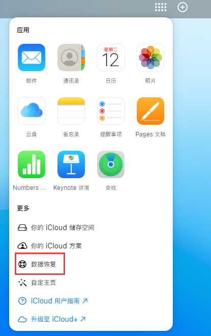 乌尔禾苹果手机维修分享iPhone 小技巧：通过苹果 iCloud 官网恢复已删除的文件 