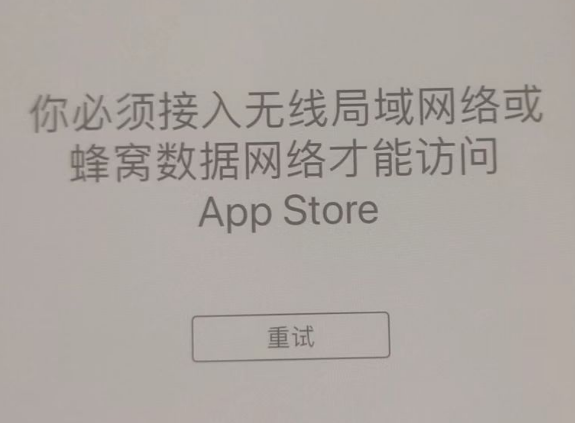 乌尔禾苹果服务网点分享无法在 iPhone 上打开 App Store 怎么办 