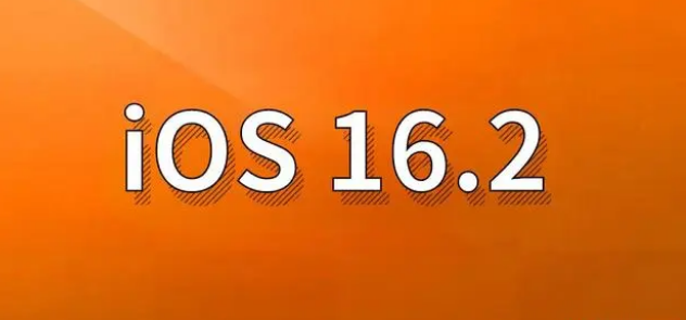 乌尔禾苹果手机维修分享哪些机型建议升级到iOS 16.2版本 