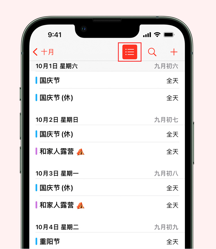 乌尔禾苹果手机维修分享如何在 iPhone 日历中查看节假日和调休时间 