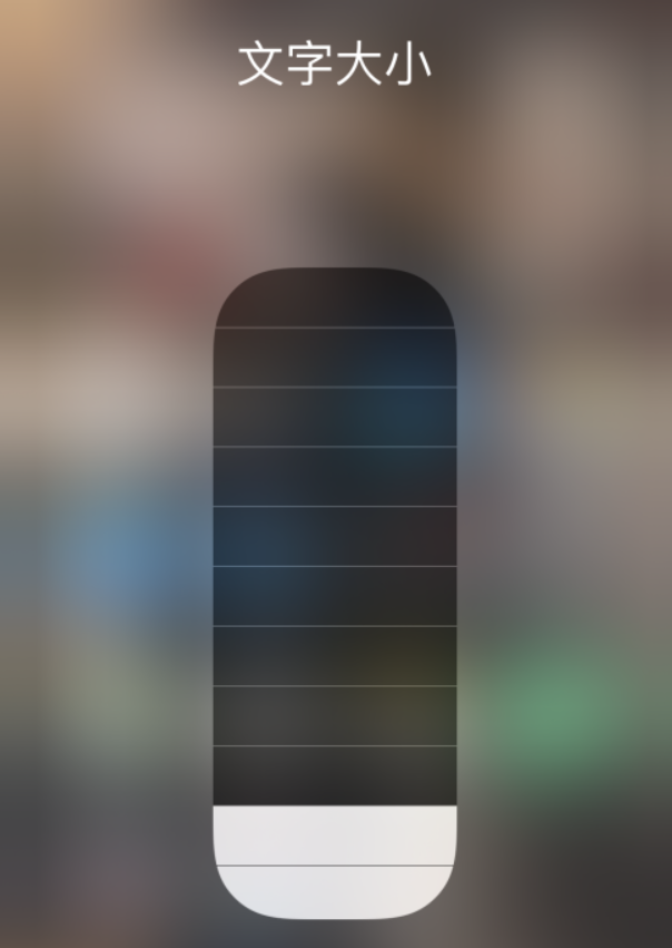 乌尔禾苹果手机维修分享小技巧：在 iPhone 控制中心快速调节字体大小 