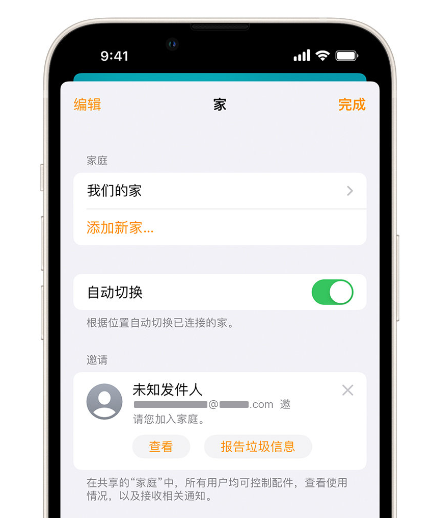 乌尔禾苹果手机维修分享iPhone 小技巧：在“家庭”应用中删除和举报垃圾邀请 