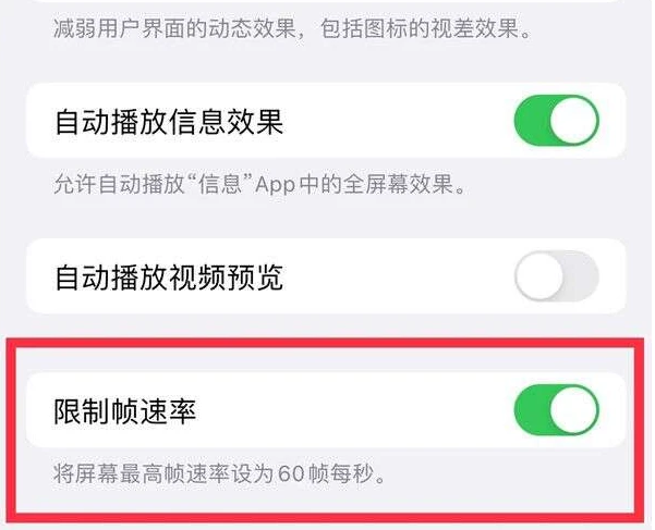 乌尔禾苹果13维修分享iPhone13 Pro高刷是否可以手动控制 